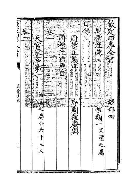 [下载][周礼注疏]卷_一.pdf