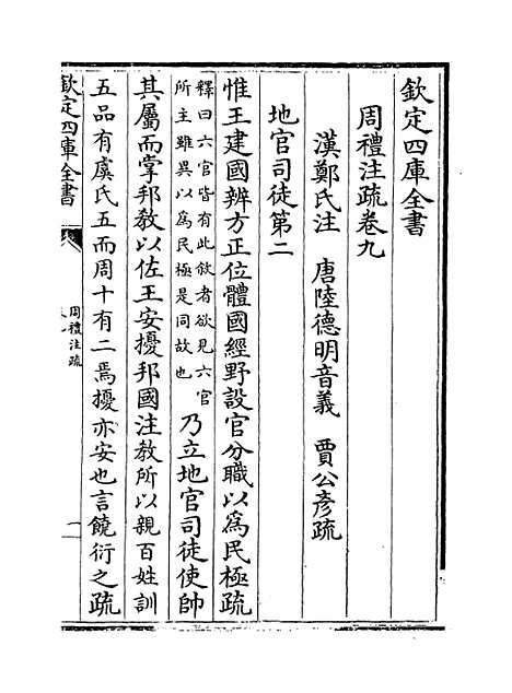 [下载][周礼注疏]卷_九至十.pdf