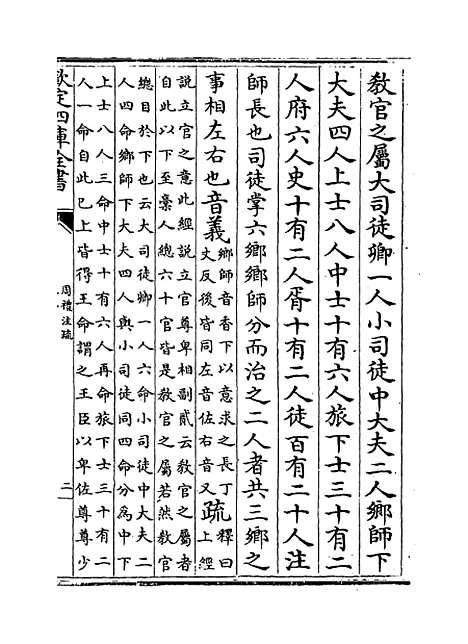 [下载][周礼注疏]卷_九至十.pdf