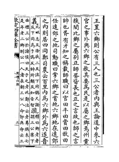 [下载][周礼注疏]卷_九至十.pdf