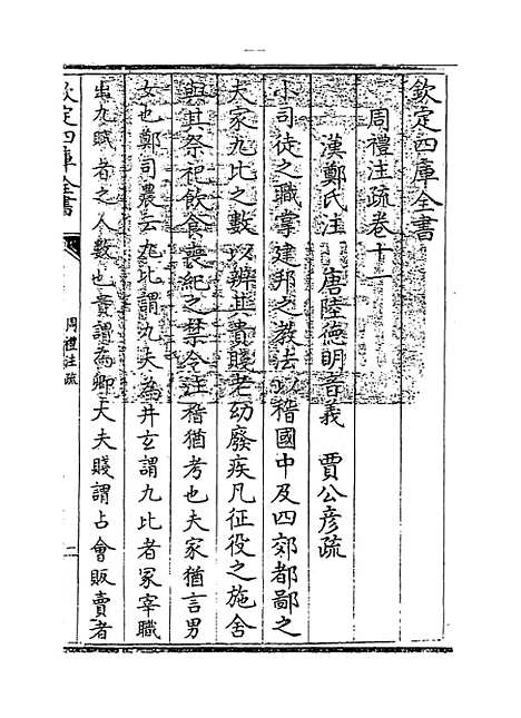 [下载][周礼注疏]卷_十一至十二.pdf