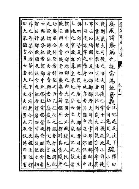 [下载][周礼注疏]卷_十一至十二.pdf