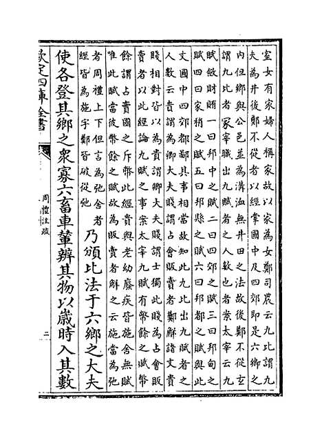 [下载][周礼注疏]卷_十一至十二.pdf