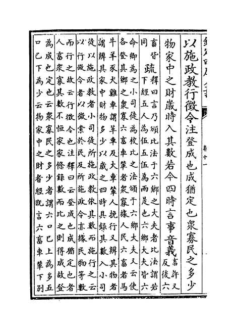 [下载][周礼注疏]卷_十一至十二.pdf