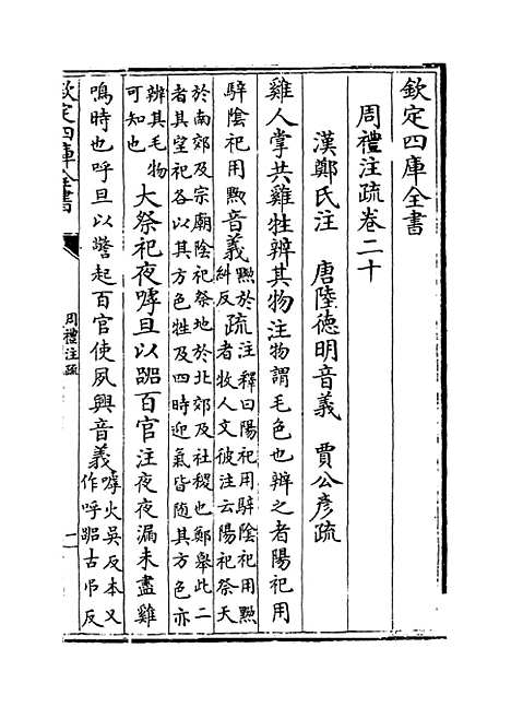 [下载][周礼注疏]卷_二十至二十一.pdf