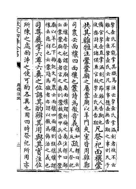 [下载][周礼注疏]卷_二十至二十一.pdf