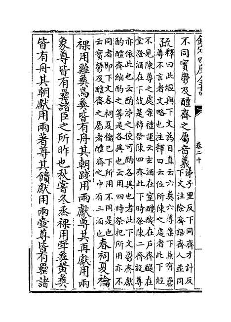 [下载][周礼注疏]卷_二十至二十一.pdf