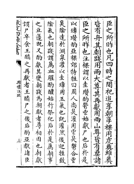 [下载][周礼注疏]卷_二十至二十一.pdf