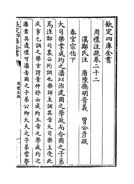 [下载][周礼注疏]卷_二十二至二十三.pdf