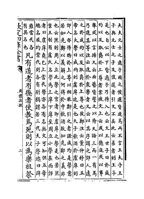 [下载][周礼注疏]卷_二十二至二十三.pdf