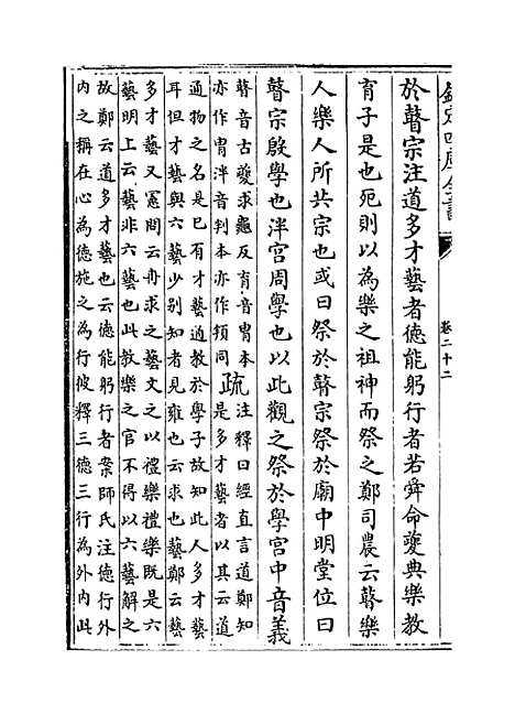 [下载][周礼注疏]卷_二十二至二十三.pdf