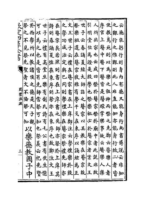 [下载][周礼注疏]卷_二十二至二十三.pdf