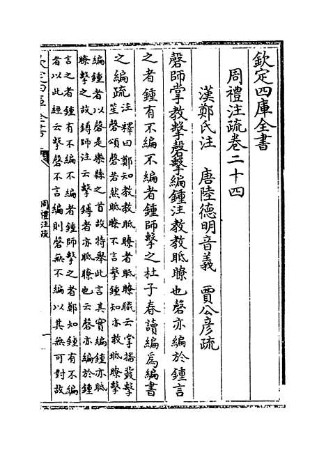 [下载][周礼注疏]卷_二十四至二十五.pdf