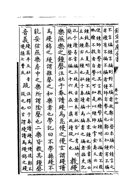 [下载][周礼注疏]卷_二十四至二十五.pdf