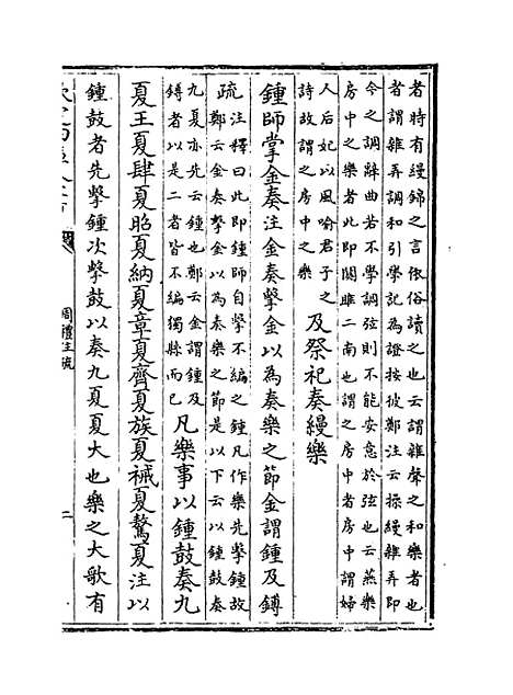 [下载][周礼注疏]卷_二十四至二十五.pdf