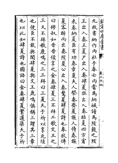 [下载][周礼注疏]卷_二十四至二十五.pdf