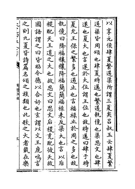 [下载][周礼注疏]卷_二十四至二十五.pdf