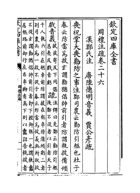 [下载][周礼注疏]卷_二十六至二十七.pdf