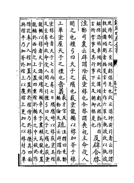 [下载][周礼注疏]卷_二十六至二十七.pdf