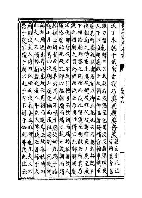 [下载][周礼注疏]卷_二十六至二十七.pdf