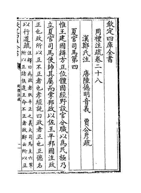 [下载][周礼注疏]卷_二十八至三十.pdf