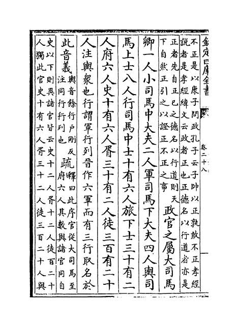 [下载][周礼注疏]卷_二十八至三十.pdf