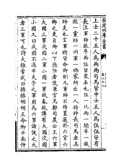 [下载][周礼注疏]卷_二十八至三十.pdf