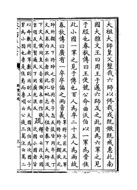 [下载][周礼注疏]卷_二十八至三十.pdf