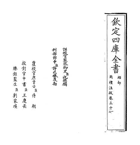 [下载][周礼注疏]卷_三十一至三十三.pdf