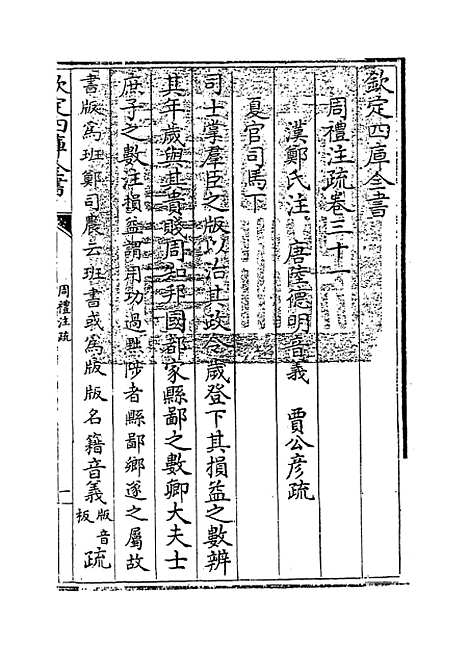 [下载][周礼注疏]卷_三十一至三十三.pdf