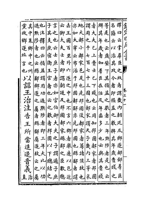 [下载][周礼注疏]卷_三十一至三十三.pdf