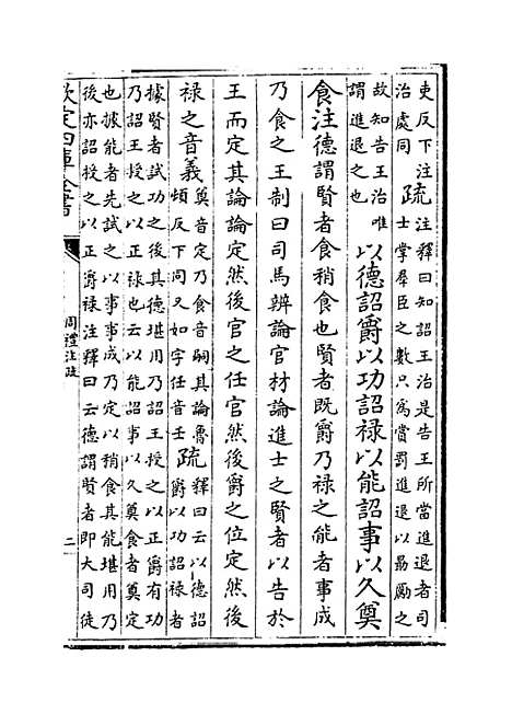 [下载][周礼注疏]卷_三十一至三十三.pdf