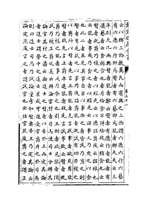 [下载][周礼注疏]卷_三十一至三十三.pdf