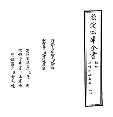 [下载][周礼注疏]卷_三十六至三十七.pdf