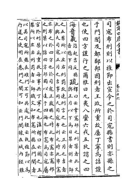 [下载][周礼注疏]卷_三十六至三十七.pdf