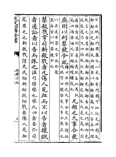 [下载][周礼注疏]卷_三十六至三十七.pdf