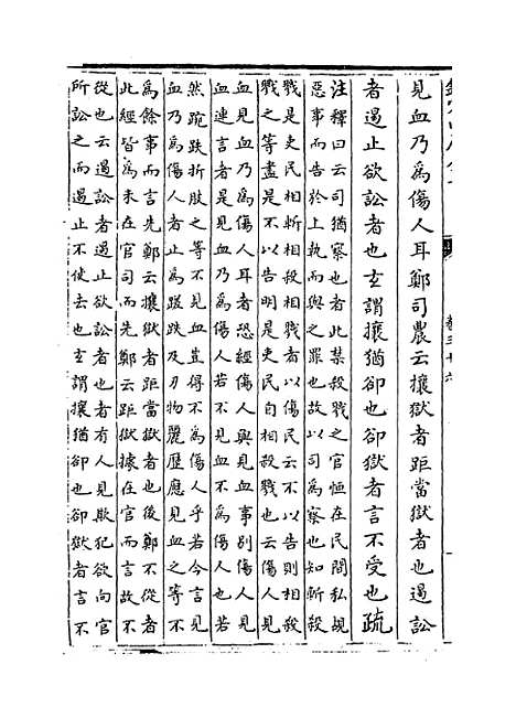 [下载][周礼注疏]卷_三十六至三十七.pdf