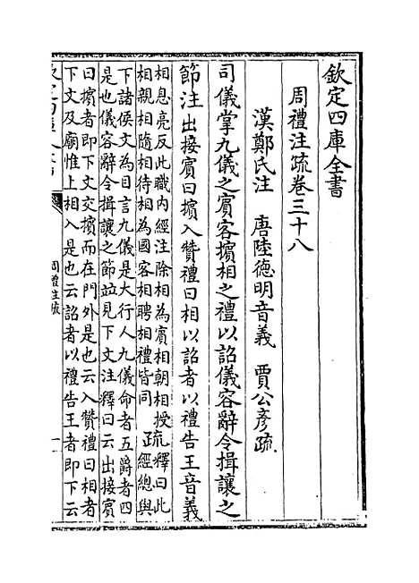 [下载][周礼注疏]卷_三十八至三十九.pdf