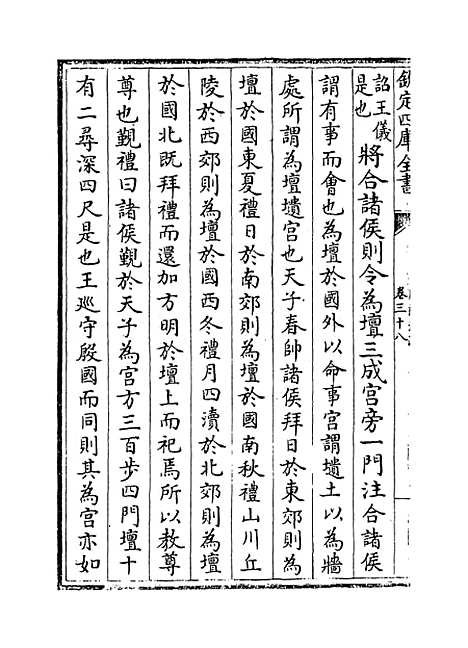 [下载][周礼注疏]卷_三十八至三十九.pdf