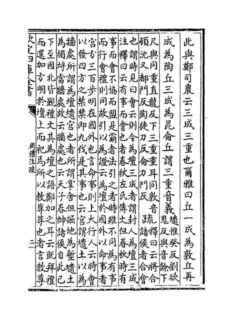 [下载][周礼注疏]卷_三十八至三十九.pdf