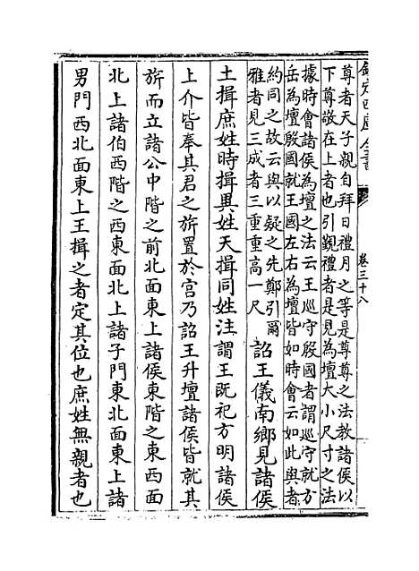 [下载][周礼注疏]卷_三十八至三十九.pdf