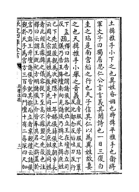 [下载][周礼注疏]卷_三十八至三十九.pdf