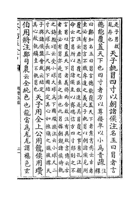 [下载][周礼注疏]卷_四十一至四十二.pdf