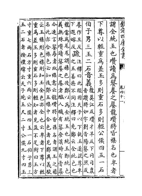 [下载][周礼注疏]卷_四十一至四十二.pdf