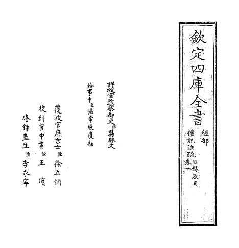 [下载][礼记注疏]卷_一.pdf