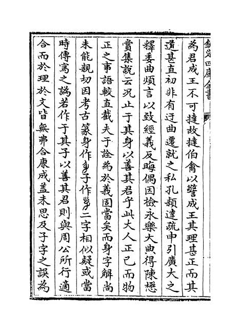 [下载][礼记注疏]卷_一.pdf