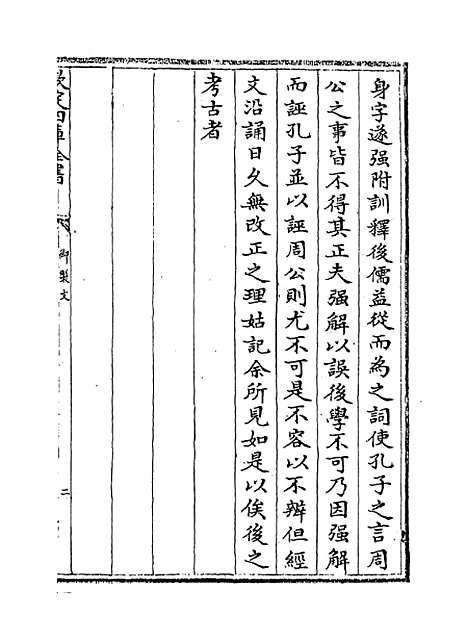 [下载][礼记注疏]卷_一.pdf