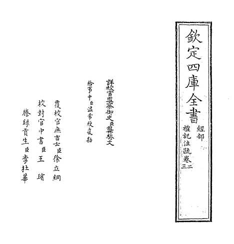 [下载][礼记注疏]卷_二.pdf