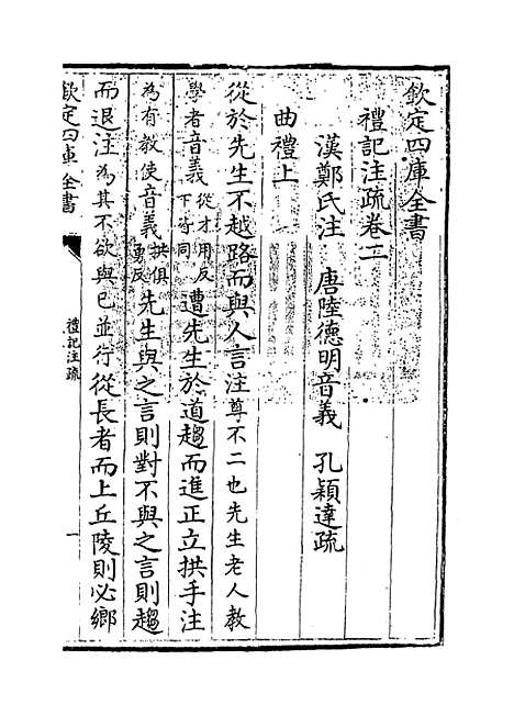 [下载][礼记注疏]卷_二.pdf