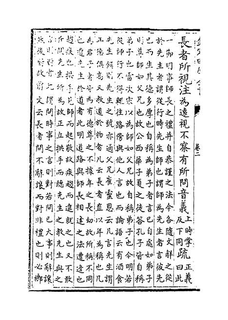 [下载][礼记注疏]卷_二.pdf